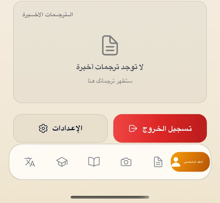 شاشة الملف الشخصي في التطبيق مع زر «الإعدادات»